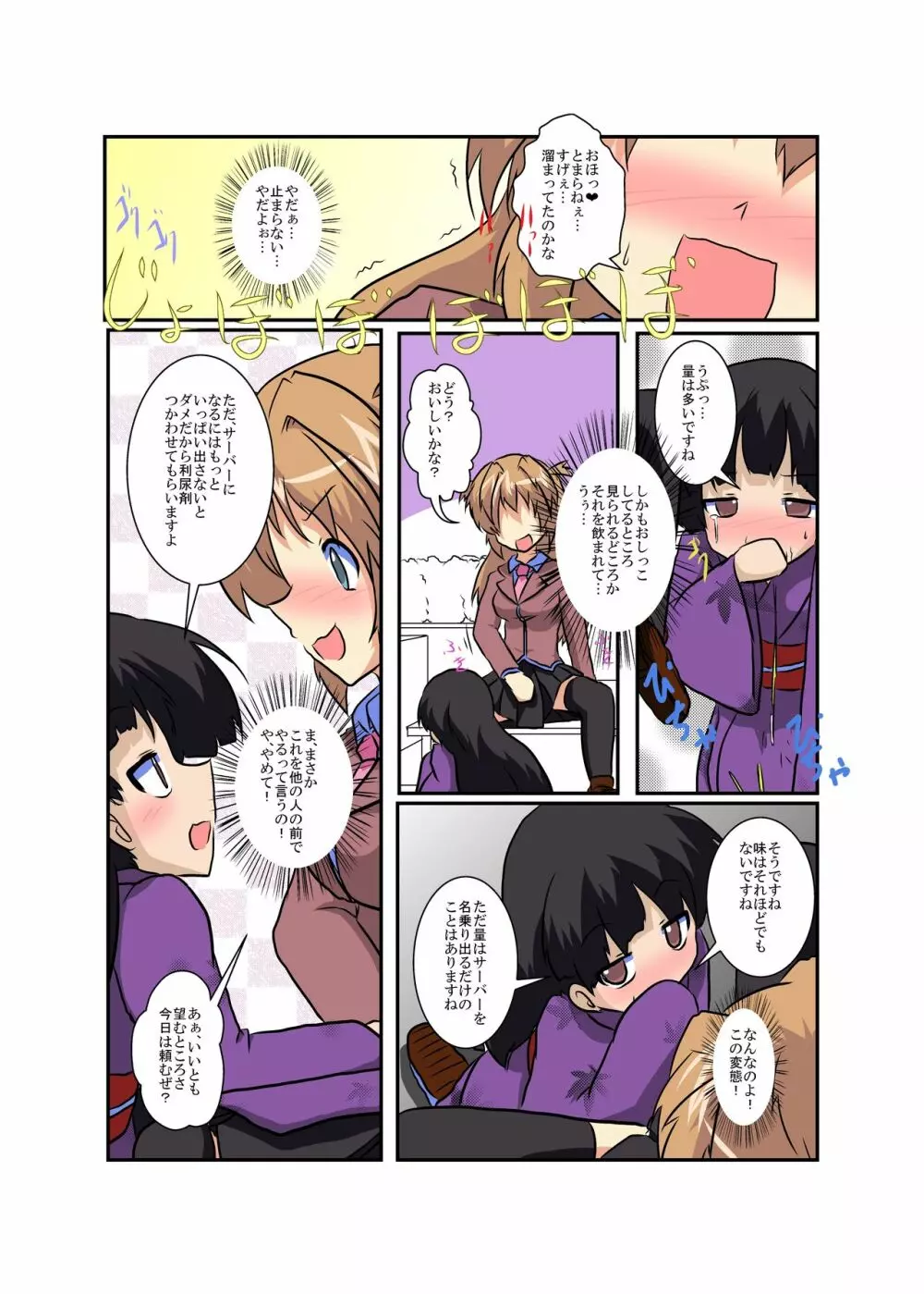 女の子に憑依する本5 - page11