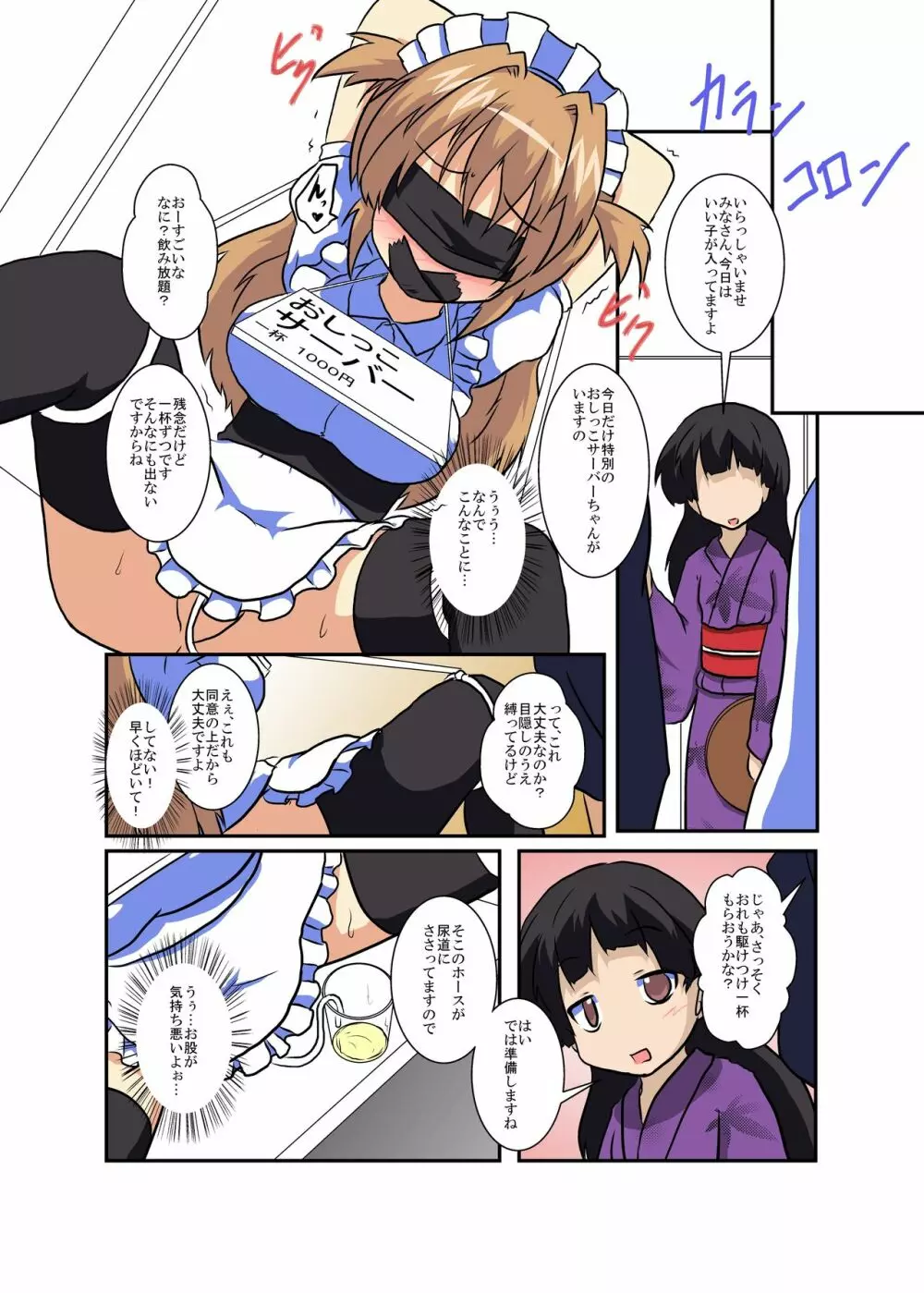 女の子に憑依する本5 - page12