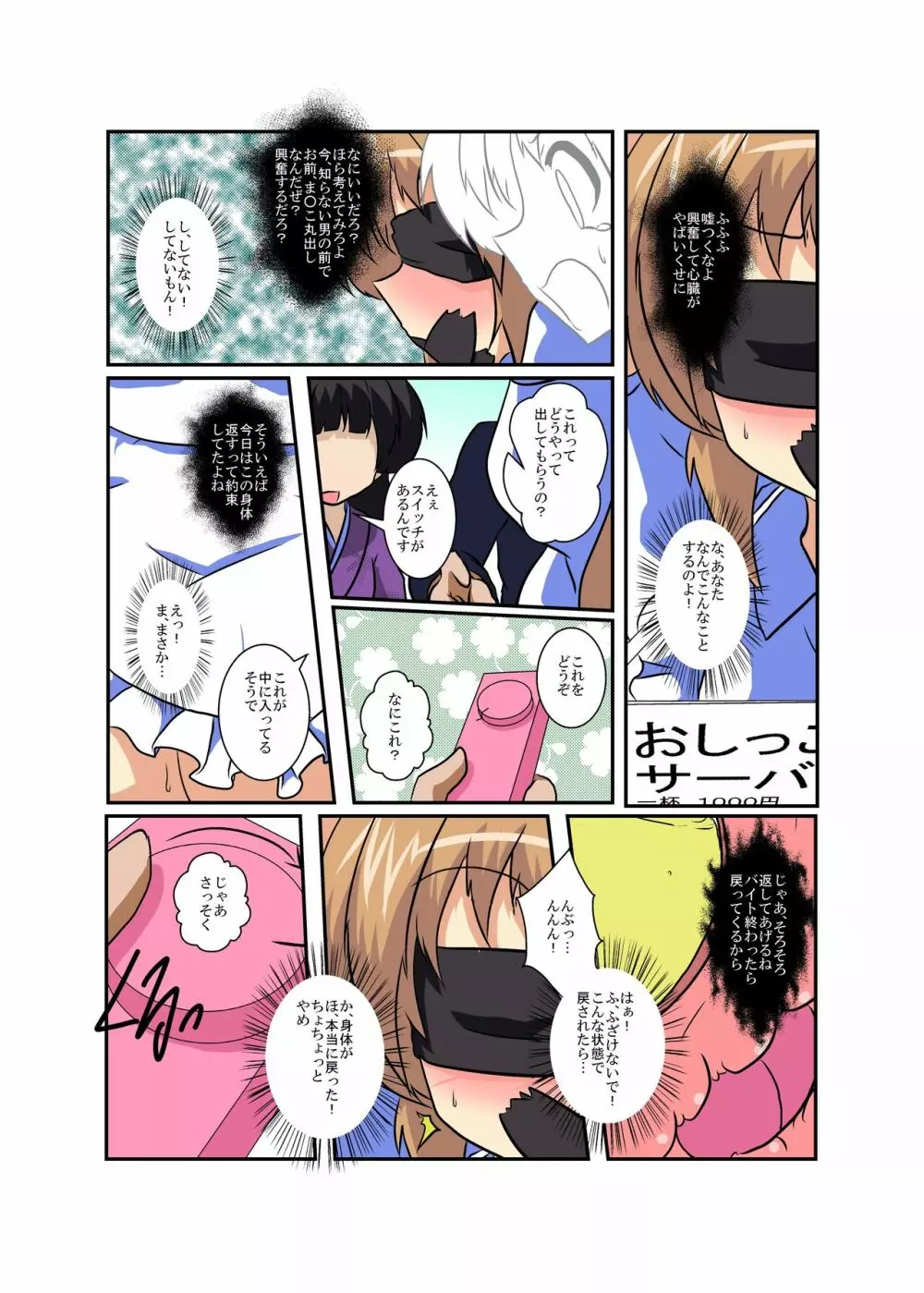 女の子に憑依する本5 - page13