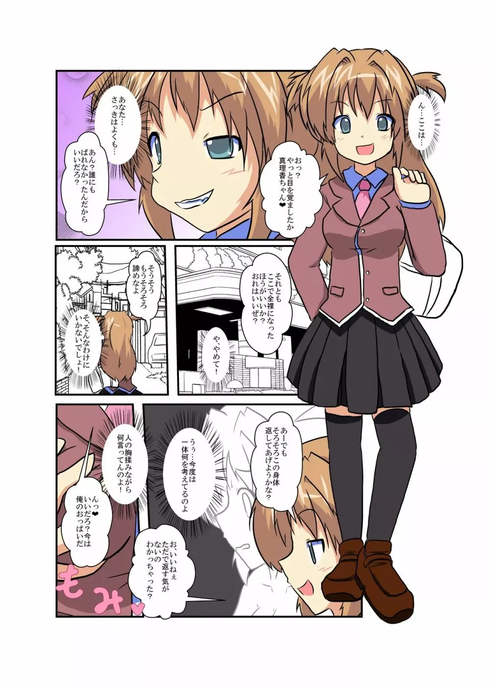 女の子に憑依する本5 - page3