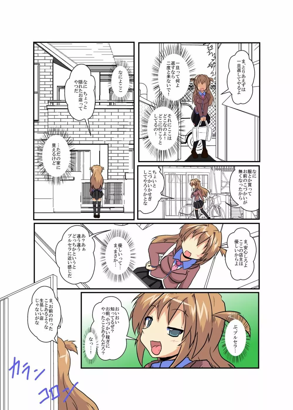 女の子に憑依する本5 - page4