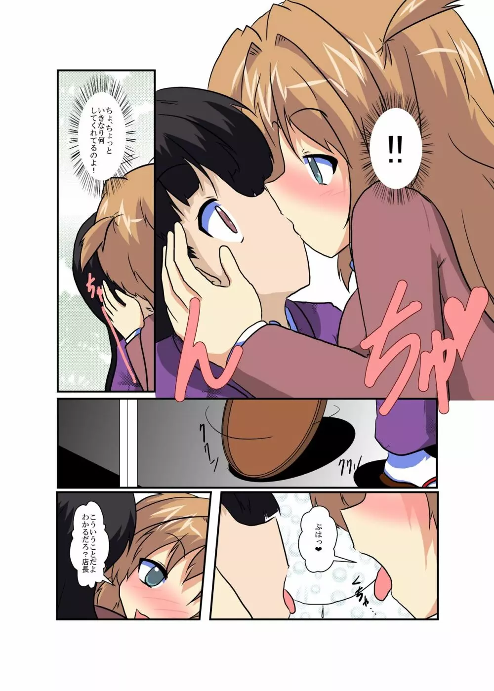 女の子に憑依する本5 - page6