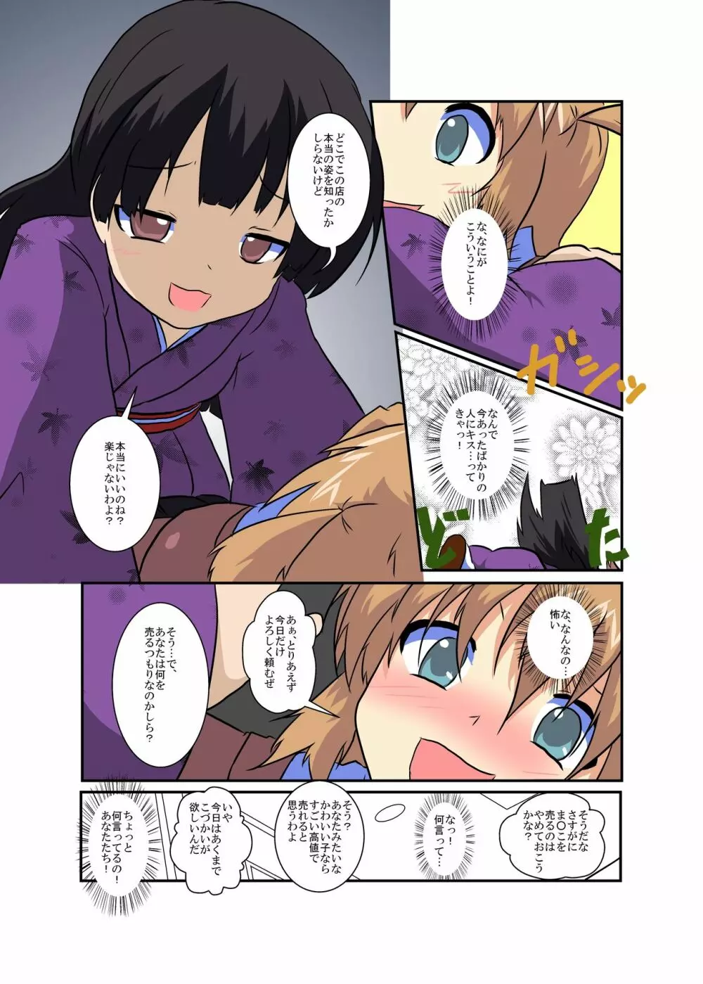 女の子に憑依する本5 - page7