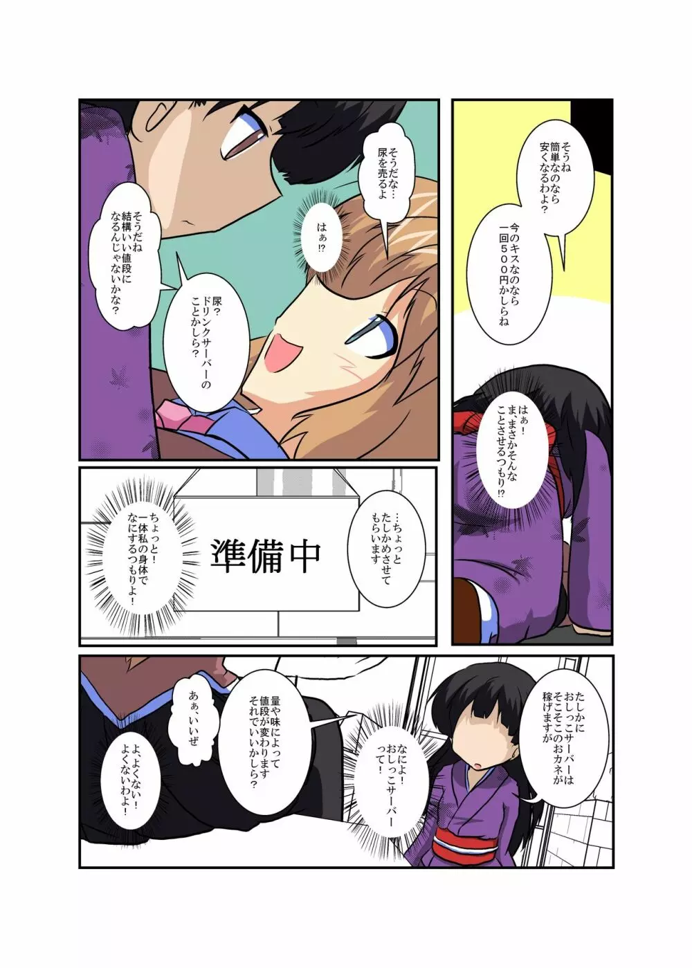 女の子に憑依する本5 - page8