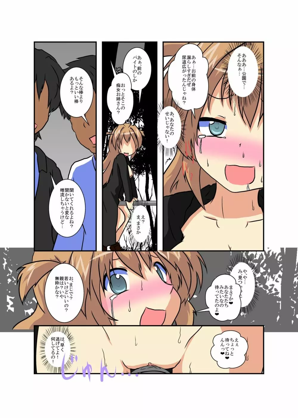 女の子に憑依する本 ラスト - page12