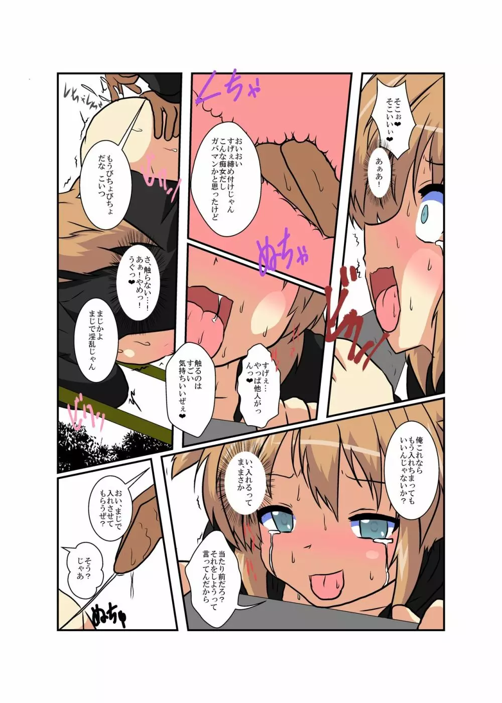 女の子に憑依する本 ラスト - page14