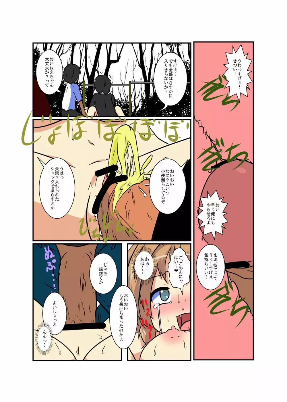 女の子に憑依する本 ラスト - page17