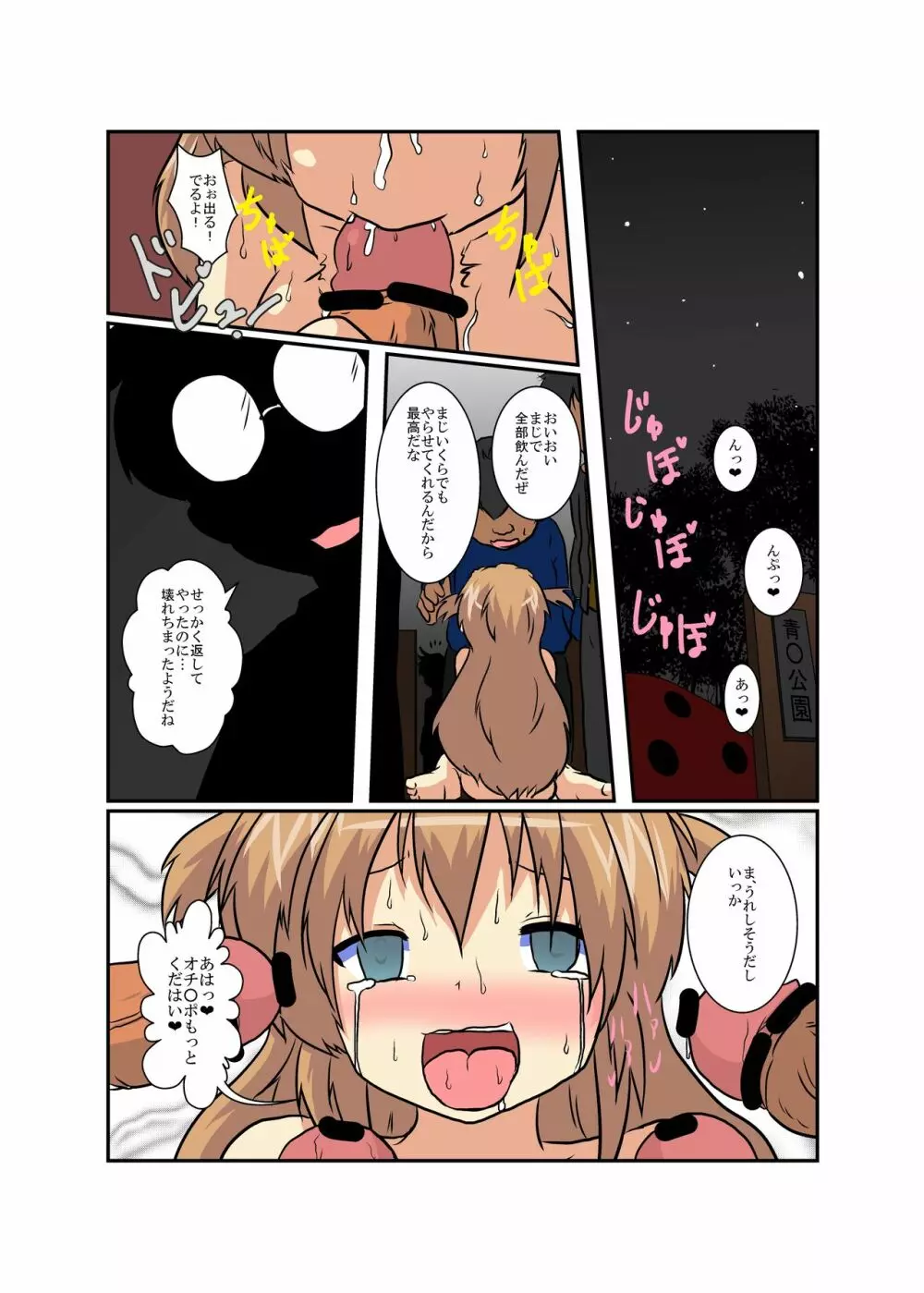 女の子に憑依する本 ラスト - page21