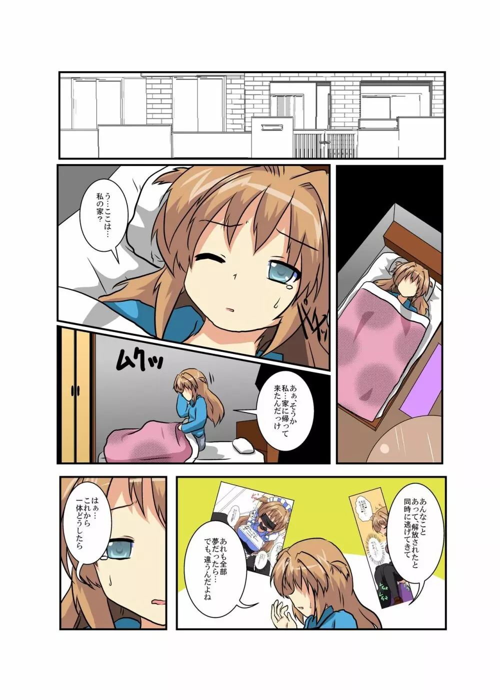 女の子に憑依する本 ラスト - page3