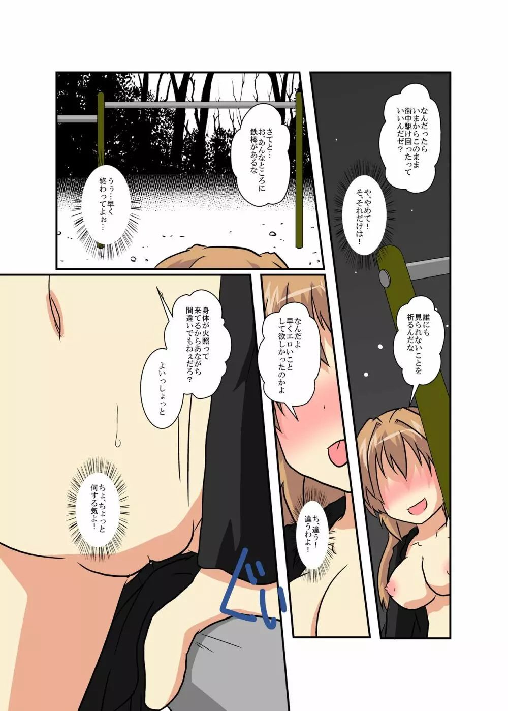 女の子に憑依する本 ラスト - page9