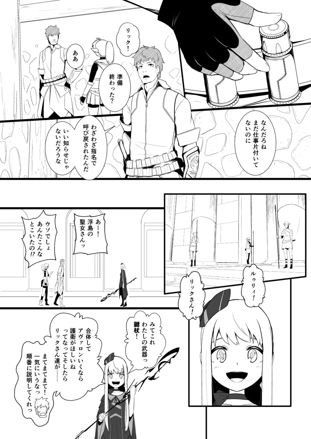 救世主と救済者 - page109