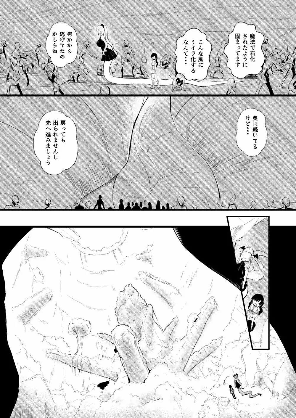 救世主と救済者 - page115