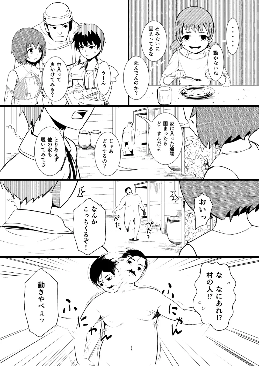 救世主と救済者 - page16