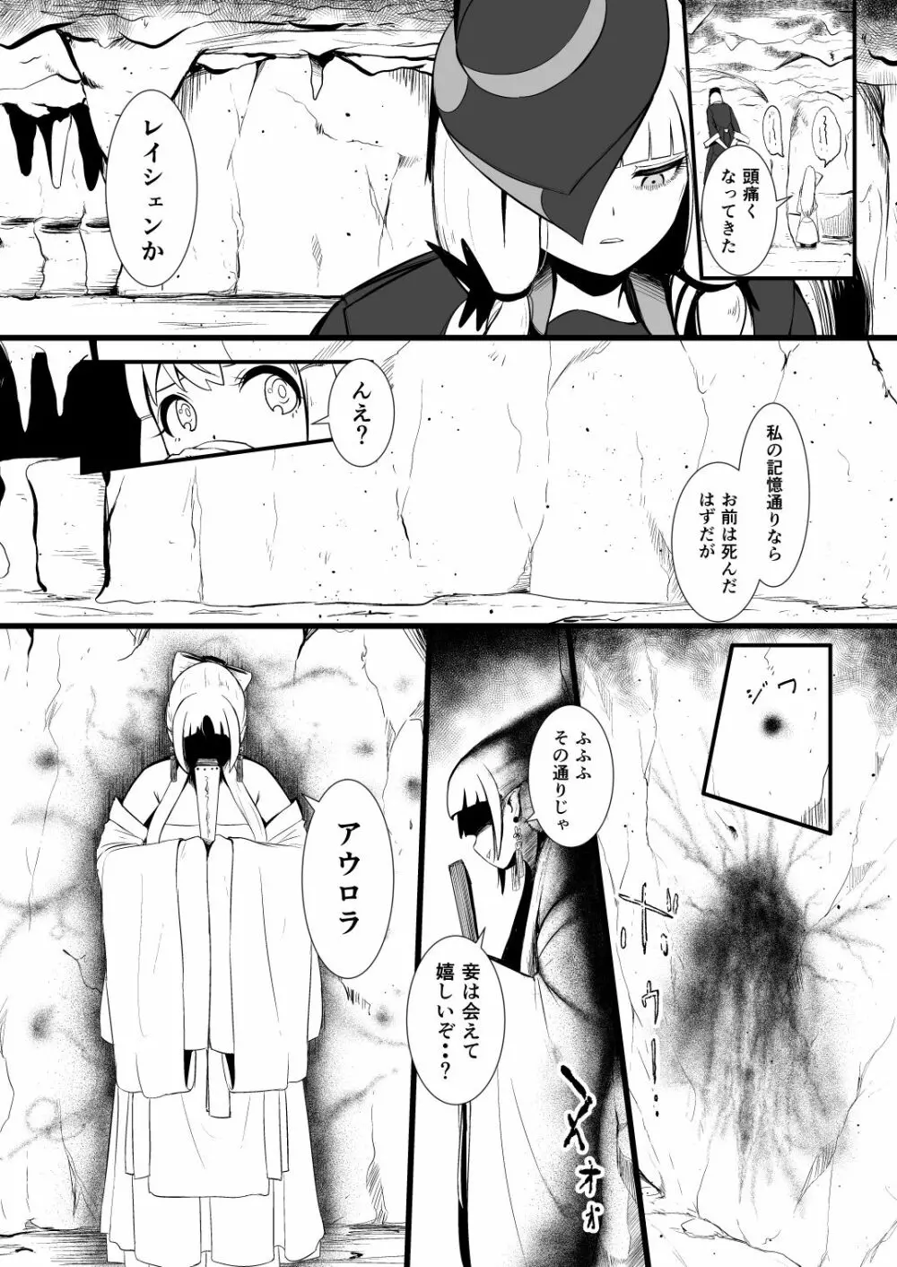 救世主と救済者 - page60