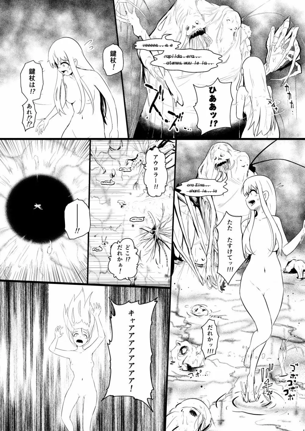 救世主と救済者 - page84