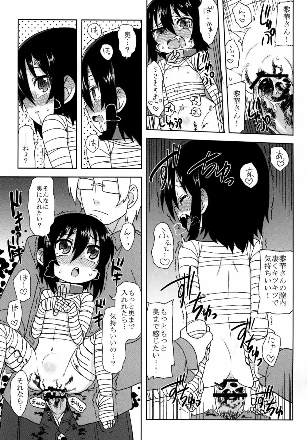 黎華さんといっしょ！ - page100