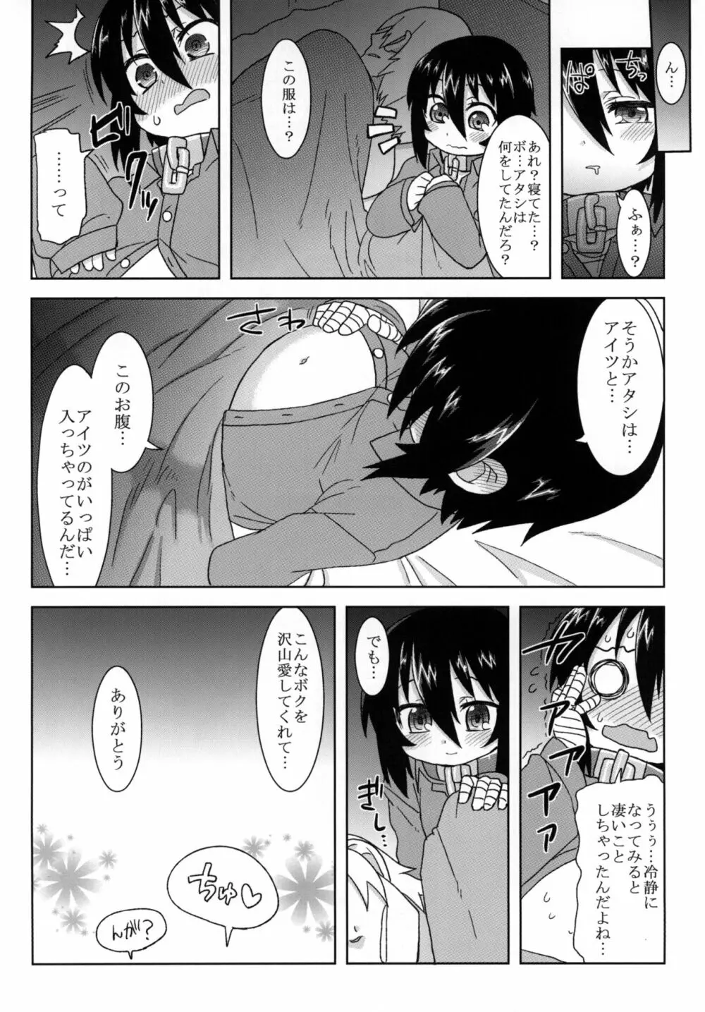 黎華さんといっしょ！ - page107