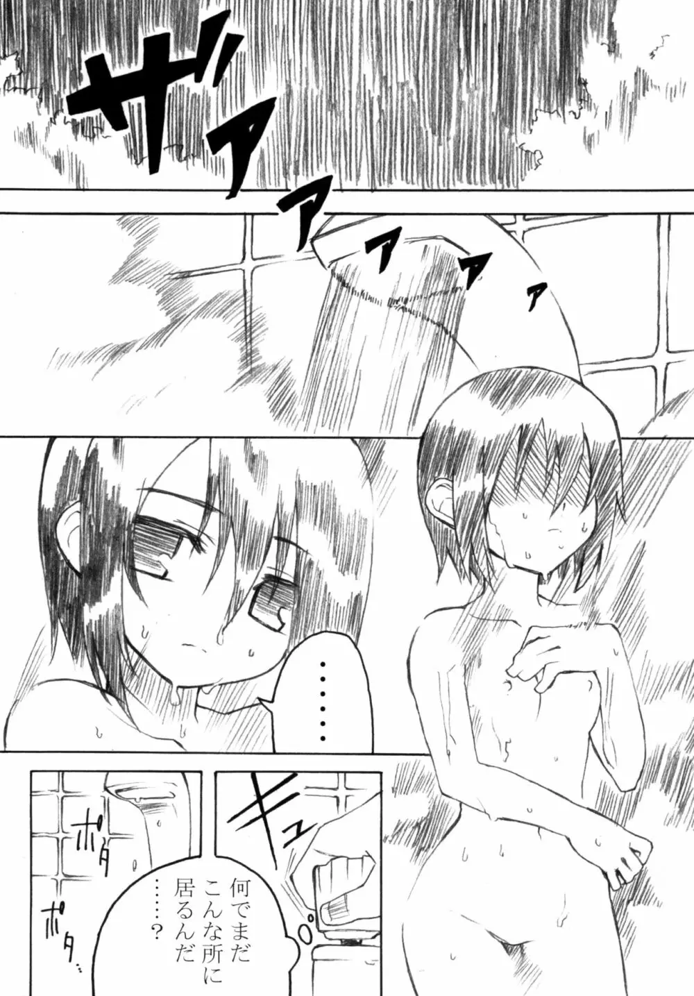 黎華さんといっしょ！ - page12