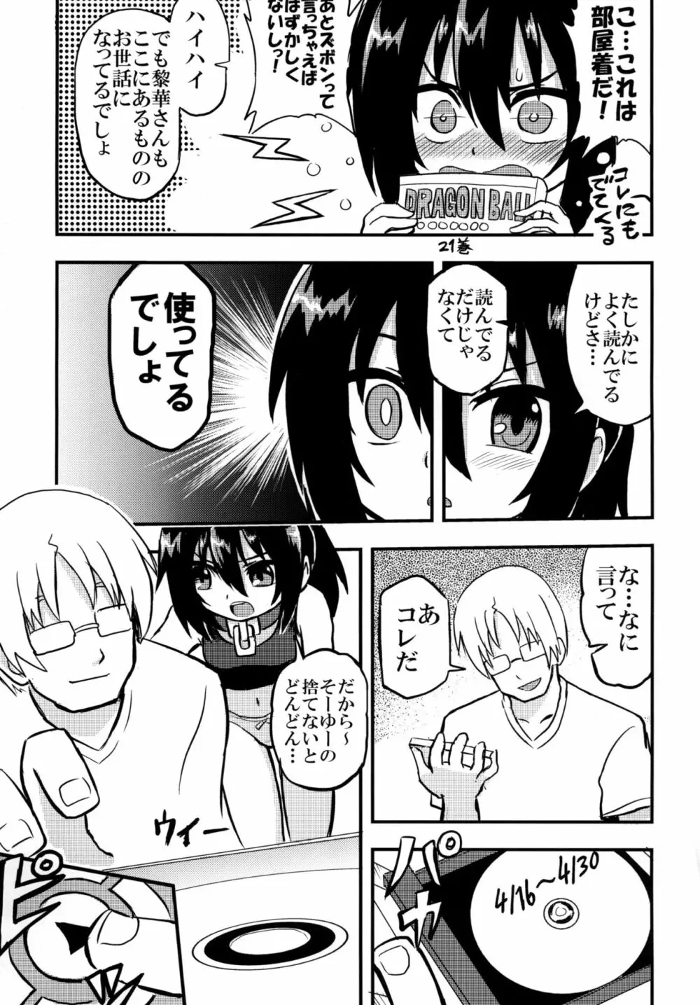 黎華さんといっしょ！ - page152