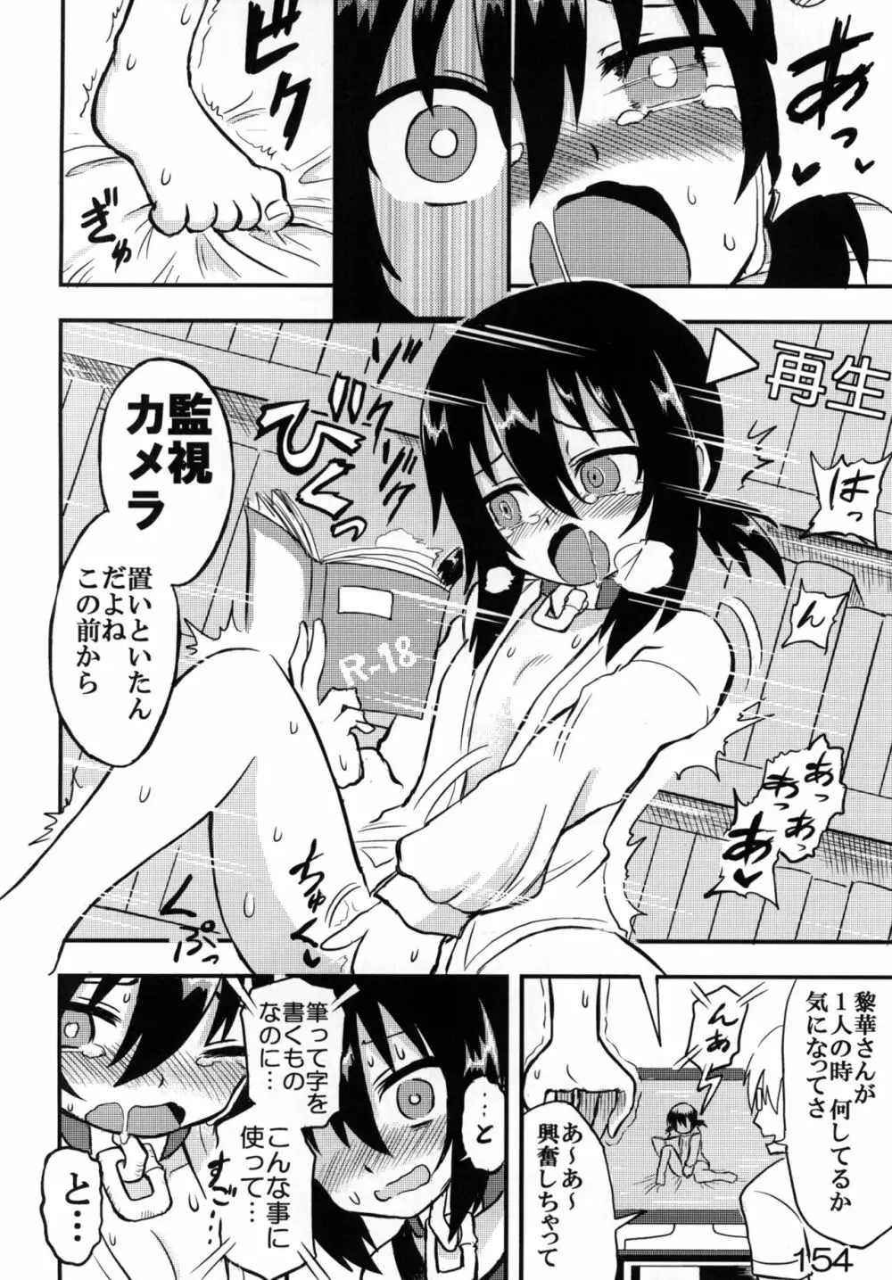 黎華さんといっしょ！ - page153