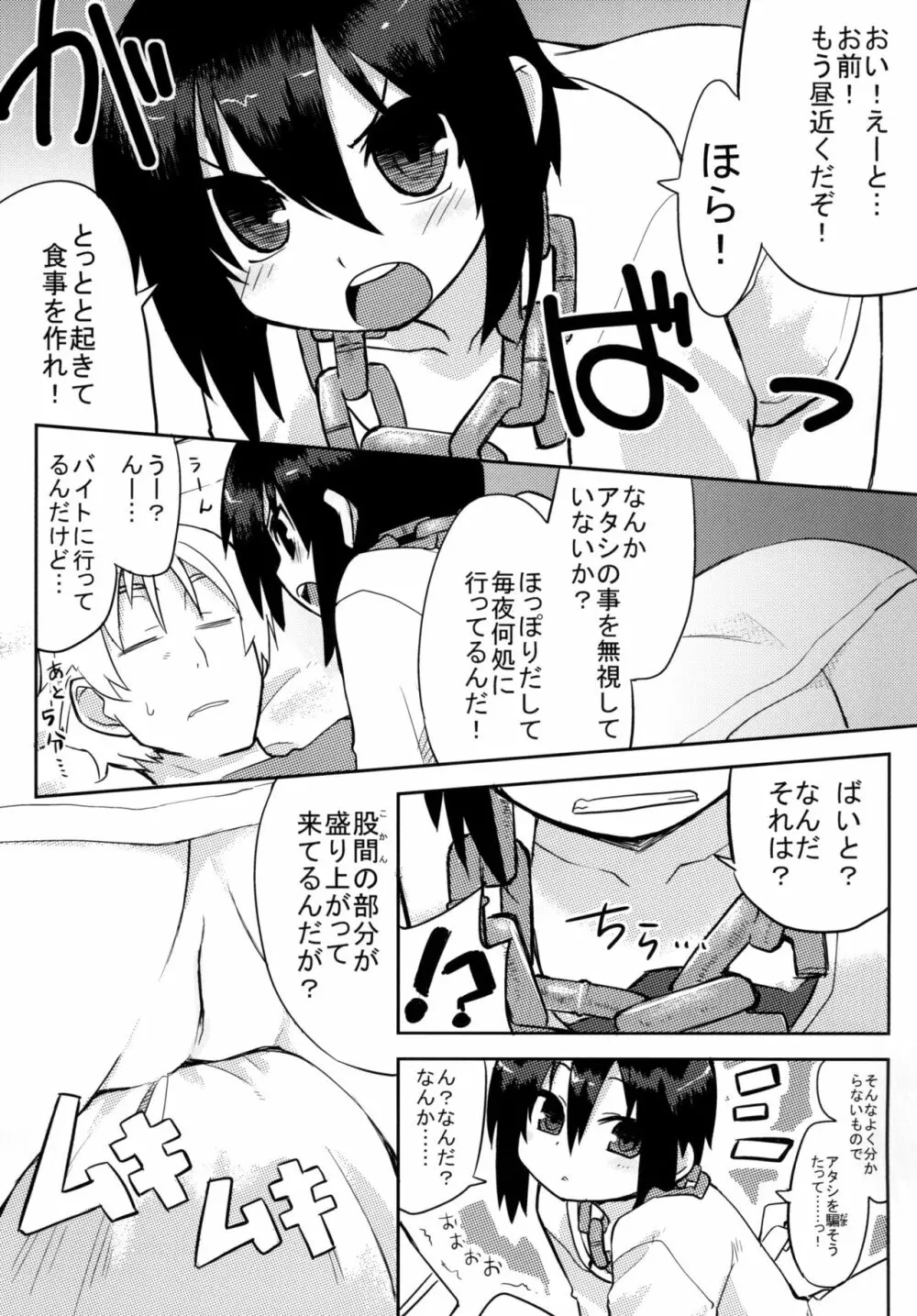 黎華さんといっしょ！ - page30