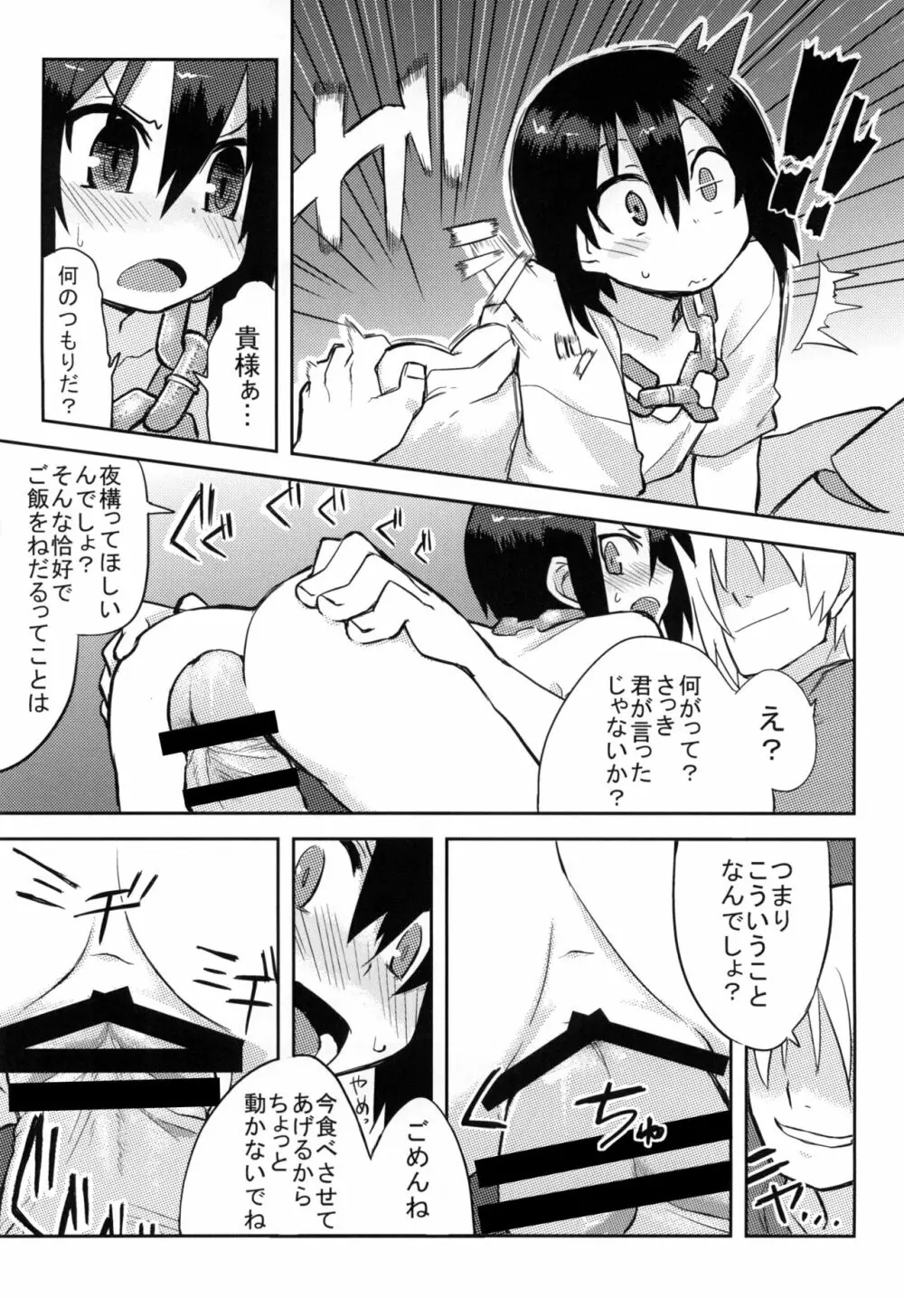 黎華さんといっしょ！ - page31