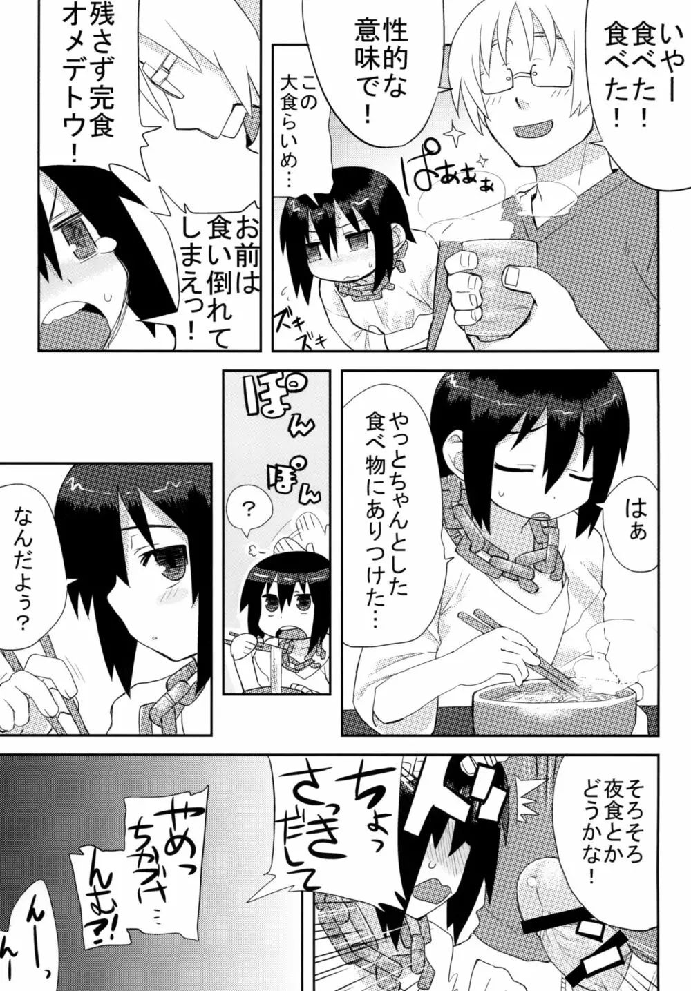 黎華さんといっしょ！ - page40