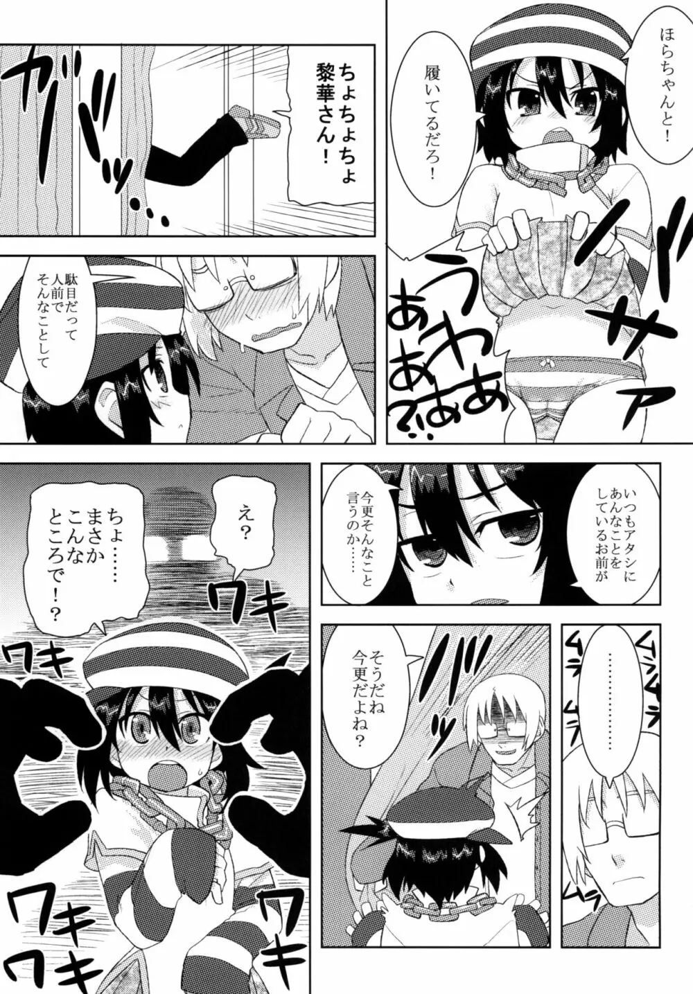 黎華さんといっしょ！ - page46