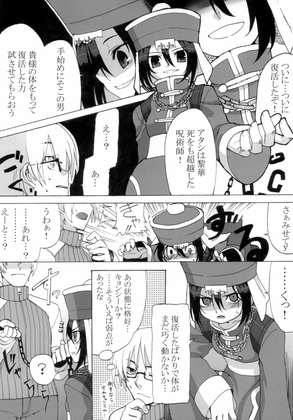 黎華さんといっしょ！ - page5