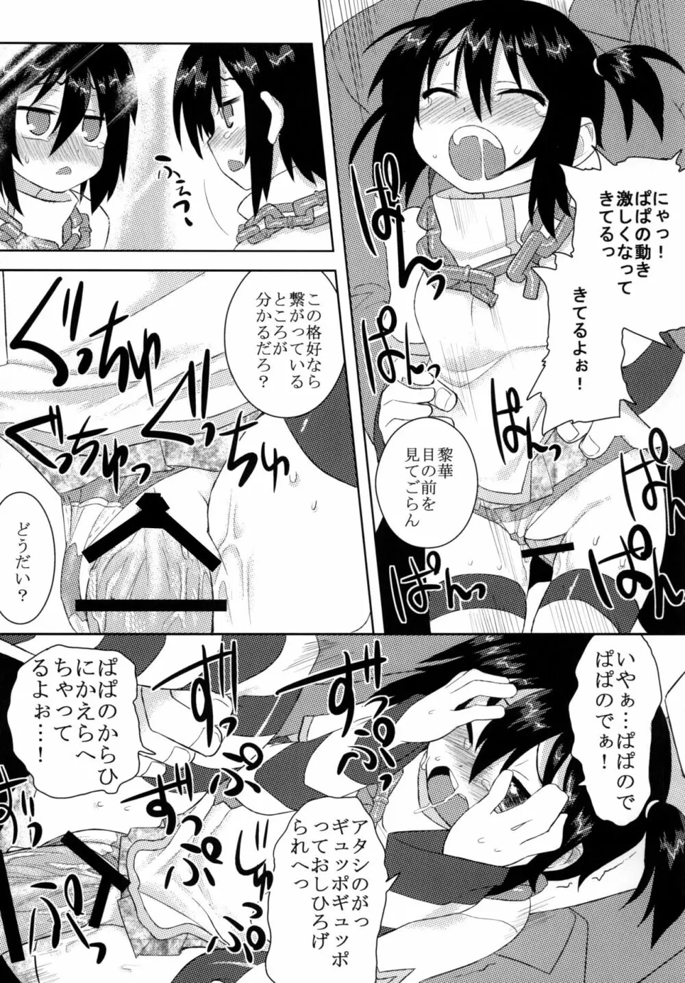 黎華さんといっしょ！ - page54