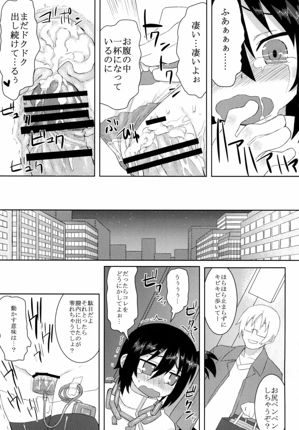 黎華さんといっしょ！ - page56