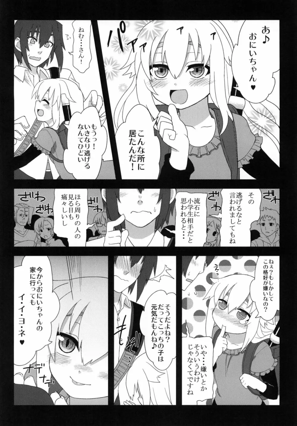 黎華さんといっしょ！ - page59