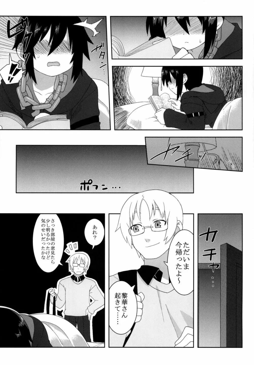 黎華さんといっしょ！ - page60