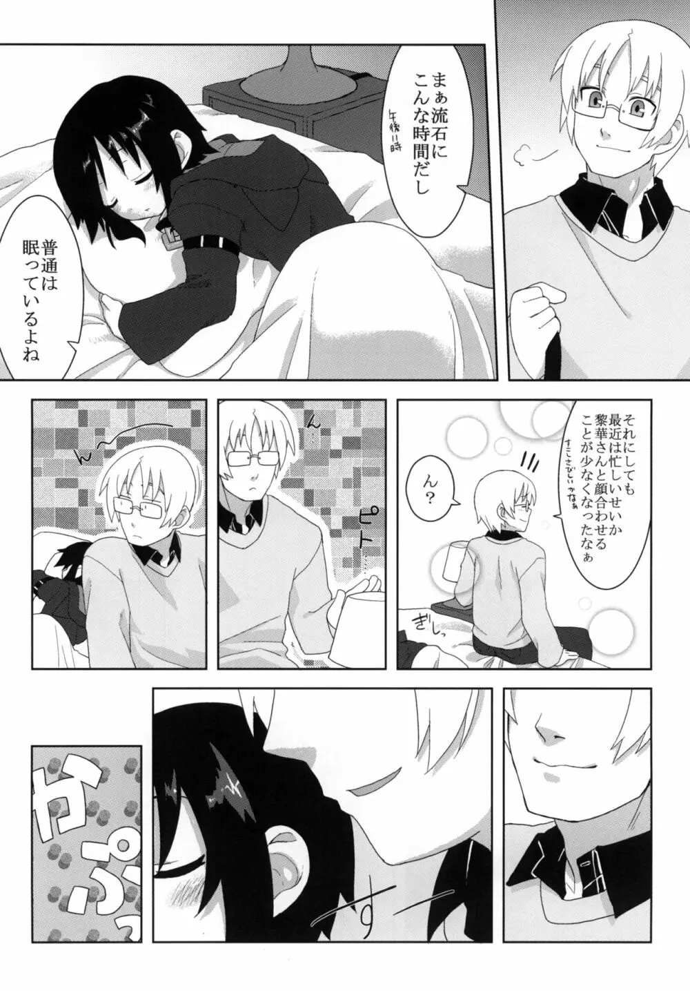 黎華さんといっしょ！ - page61