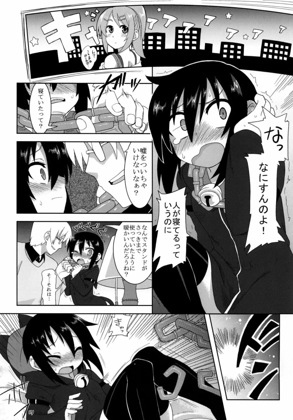 黎華さんといっしょ！ - page62