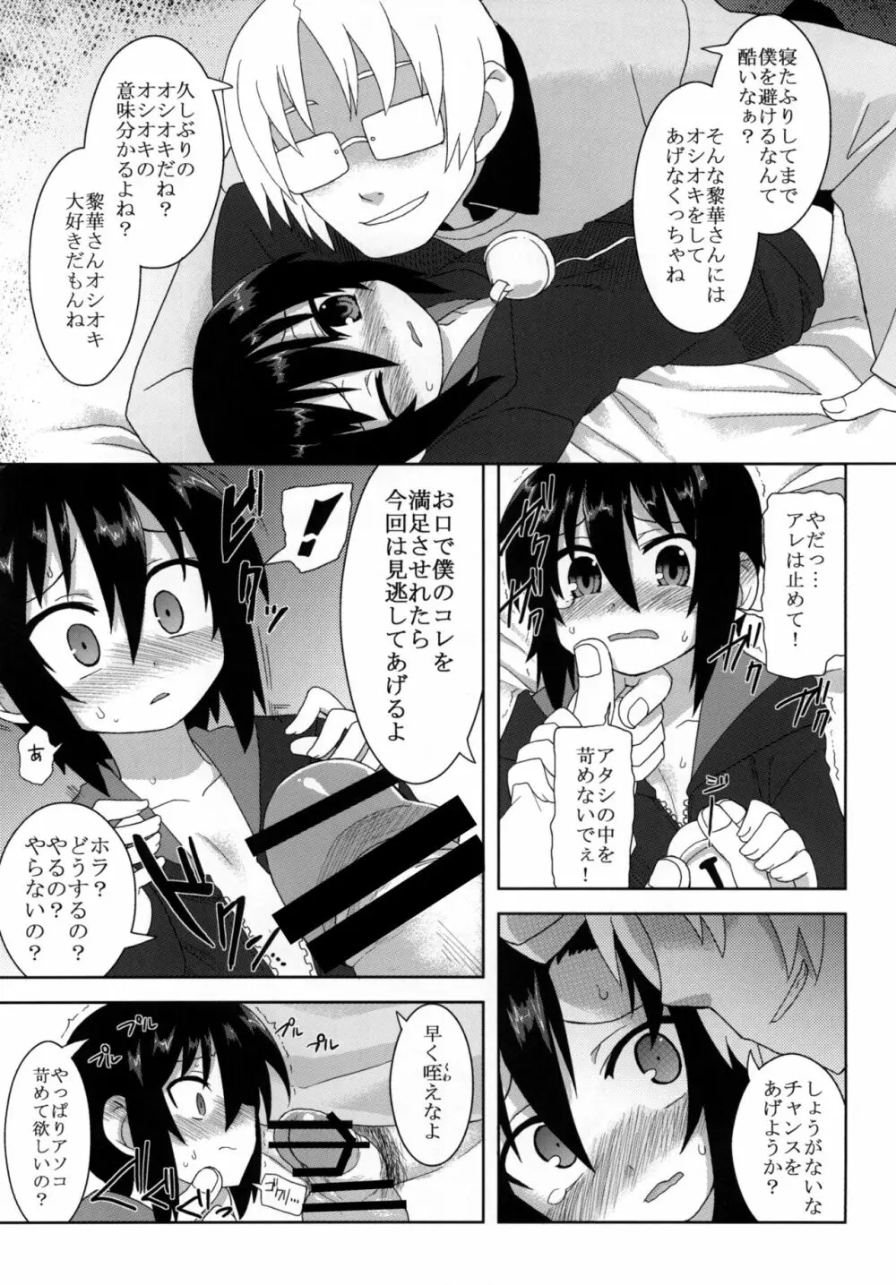 黎華さんといっしょ！ - page63