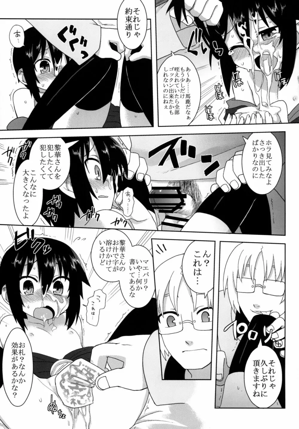 黎華さんといっしょ！ - page66