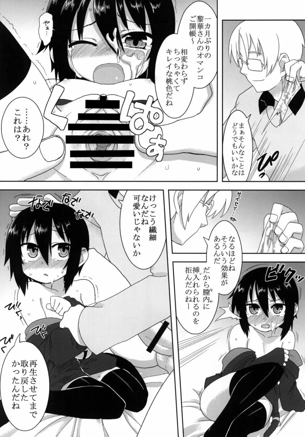 黎華さんといっしょ！ - page67