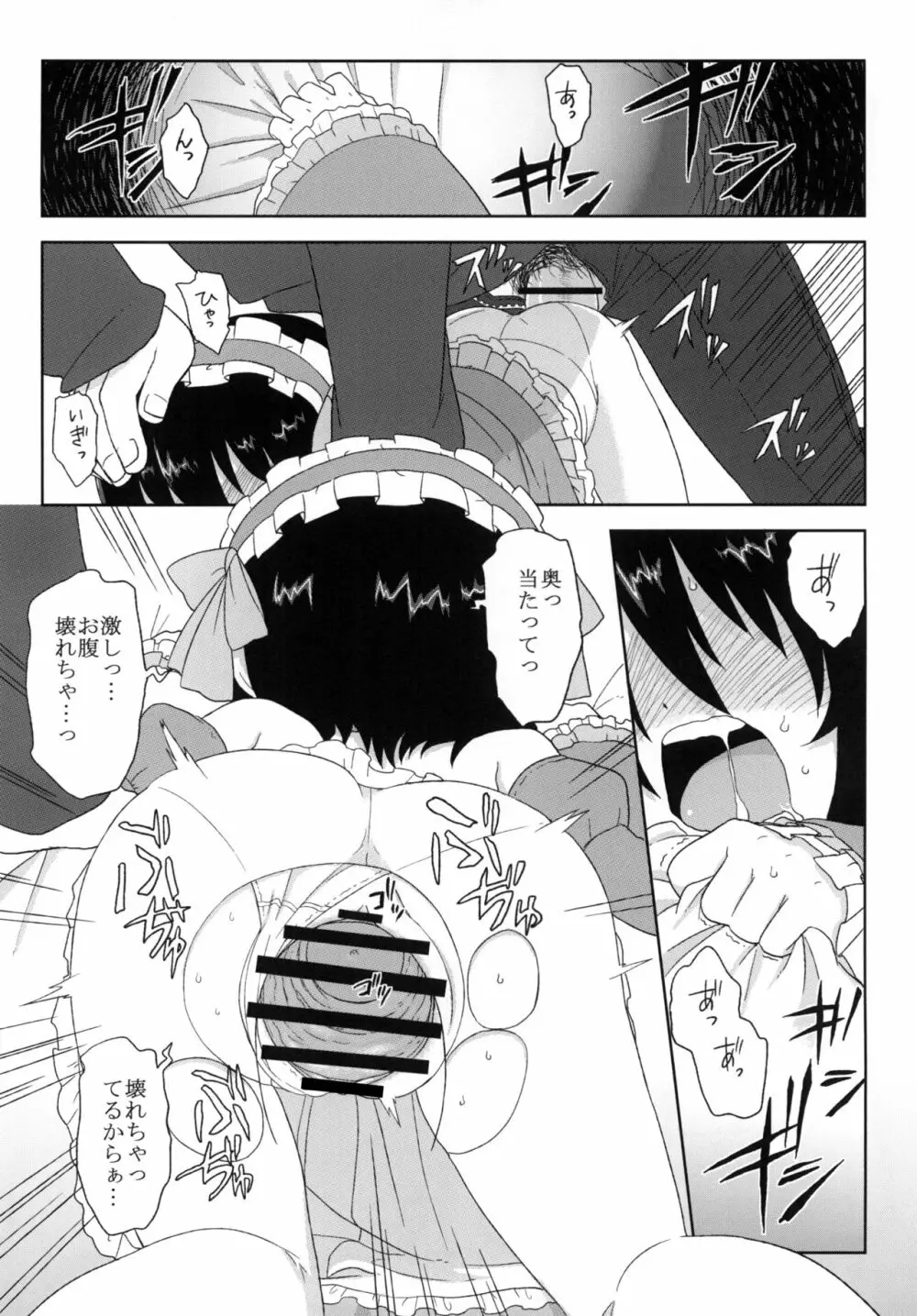 黎華さんといっしょ！ - page77