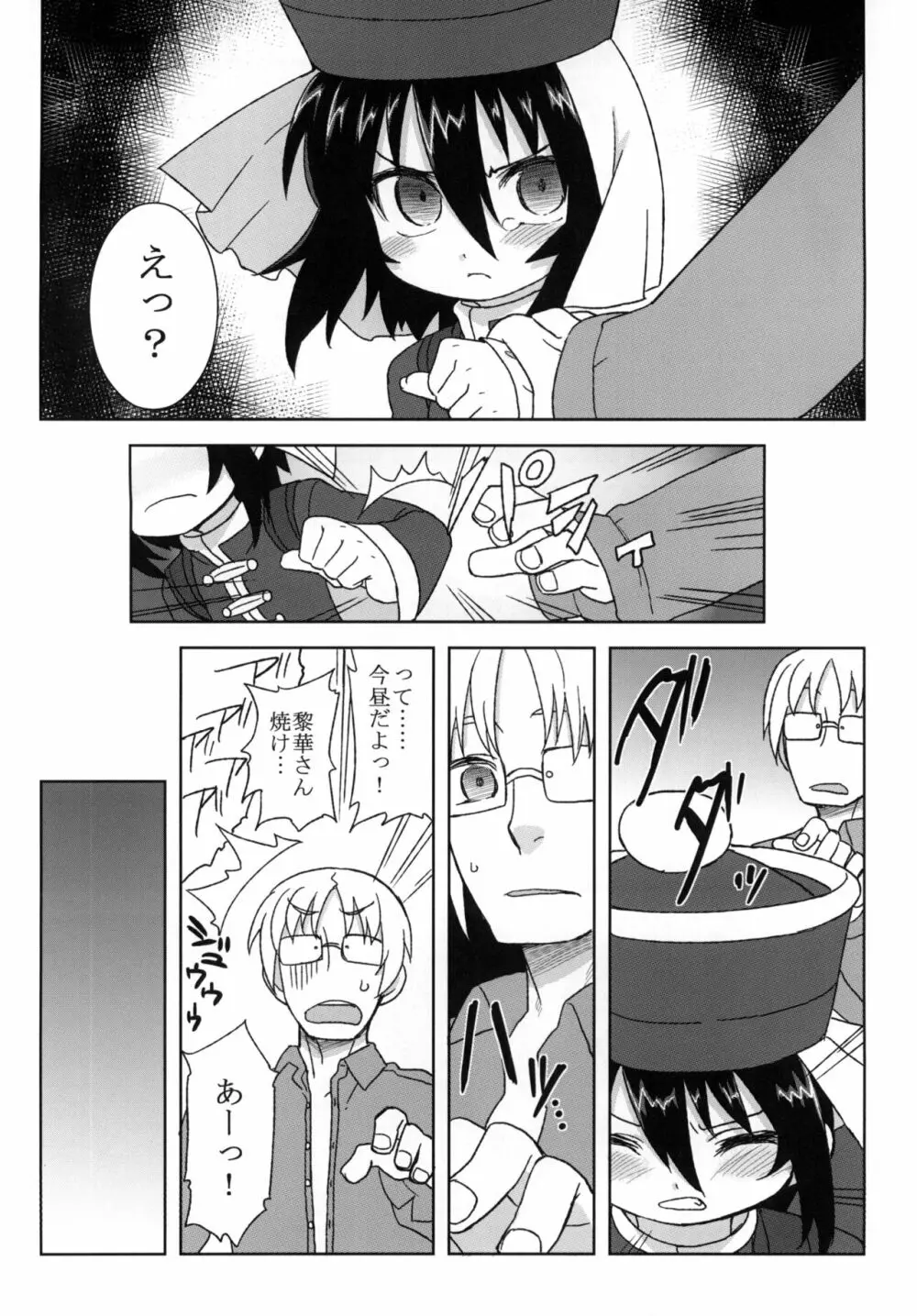 黎華さんといっしょ！ - page85