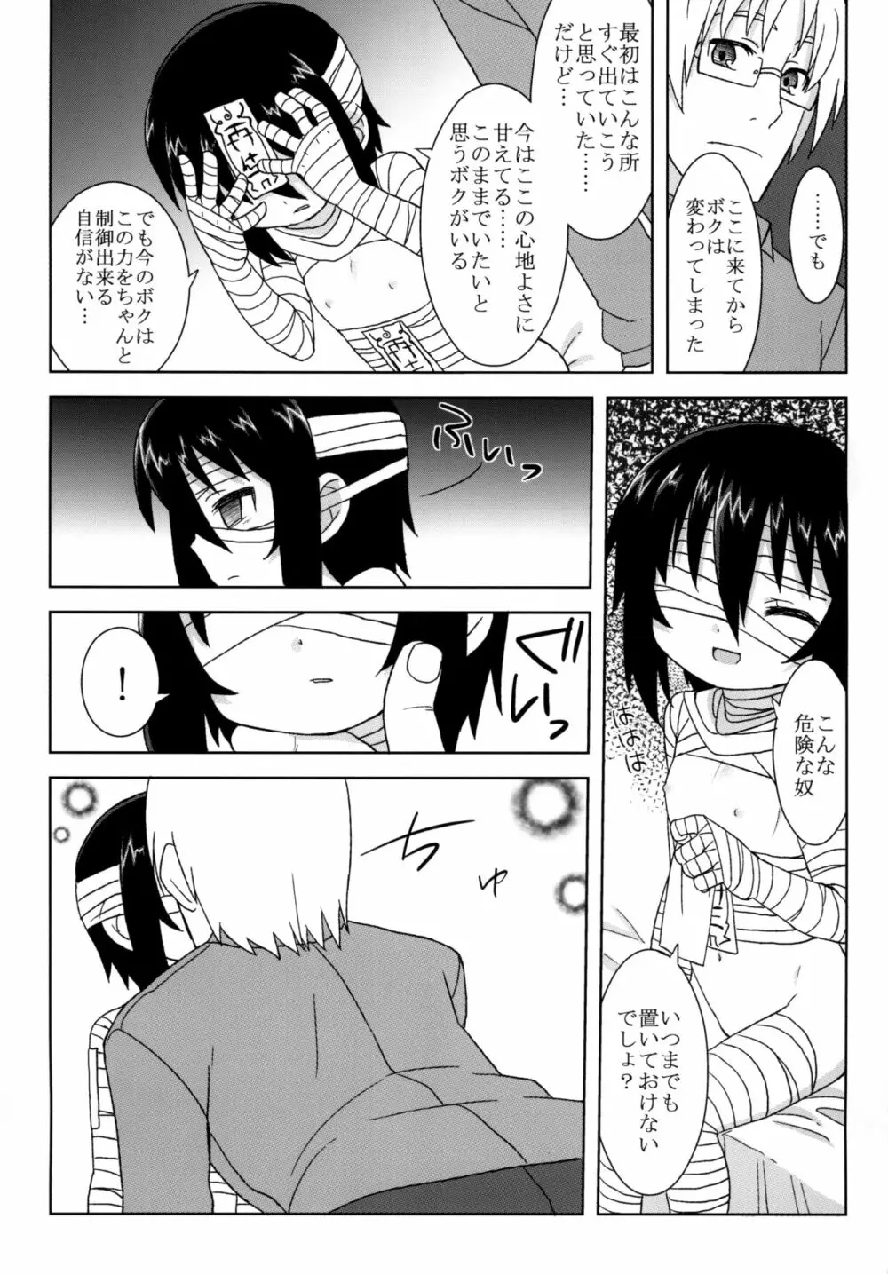 黎華さんといっしょ！ - page88