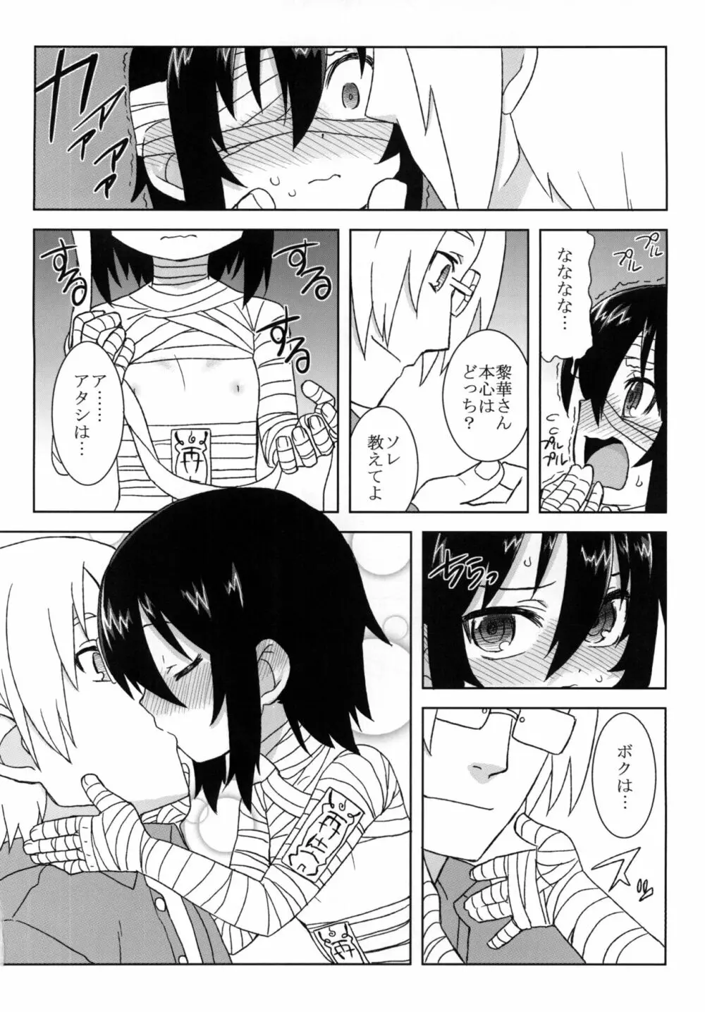 黎華さんといっしょ！ - page89