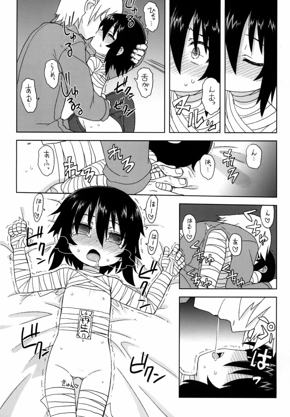 黎華さんといっしょ！ - page90