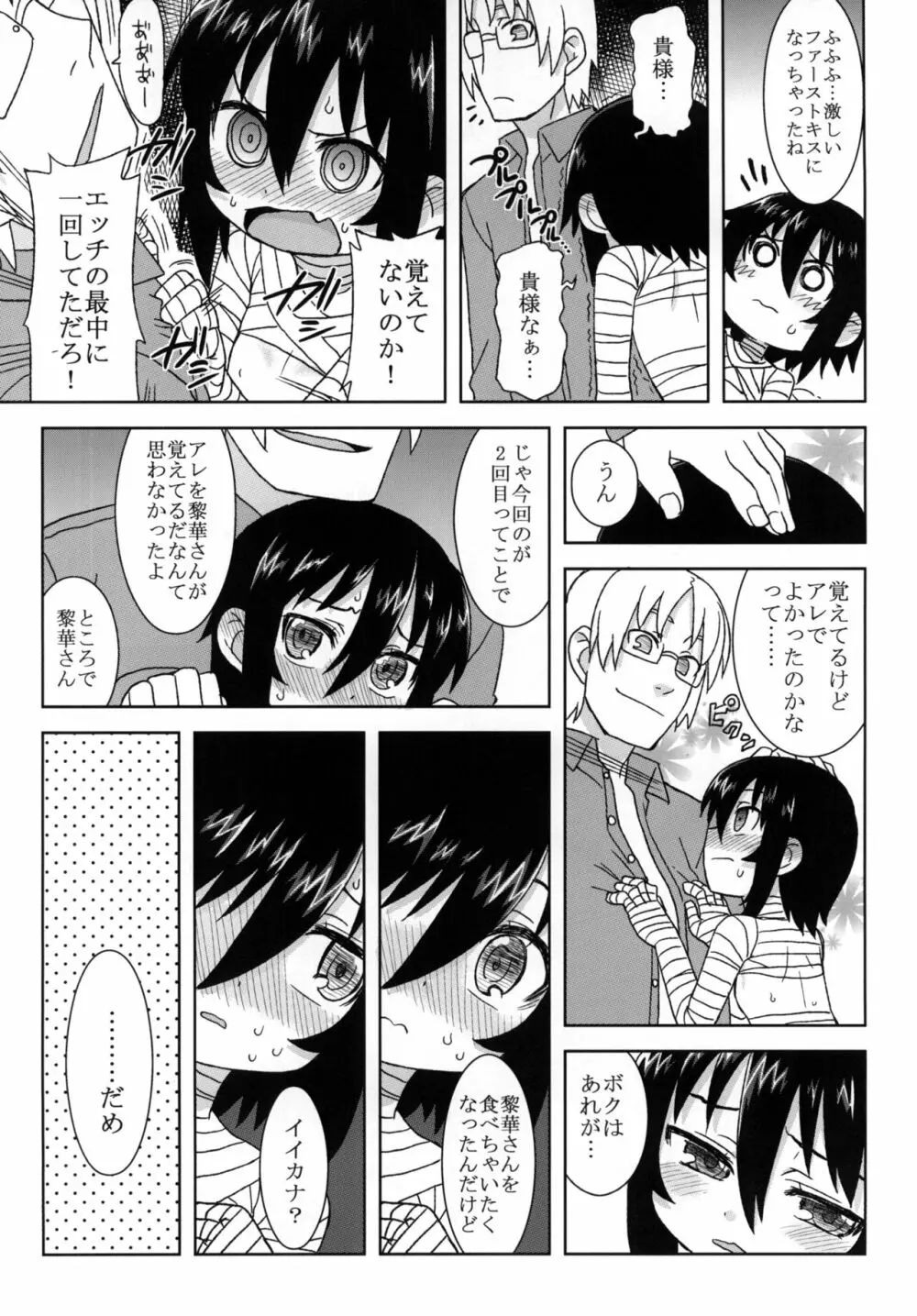 黎華さんといっしょ！ - page91