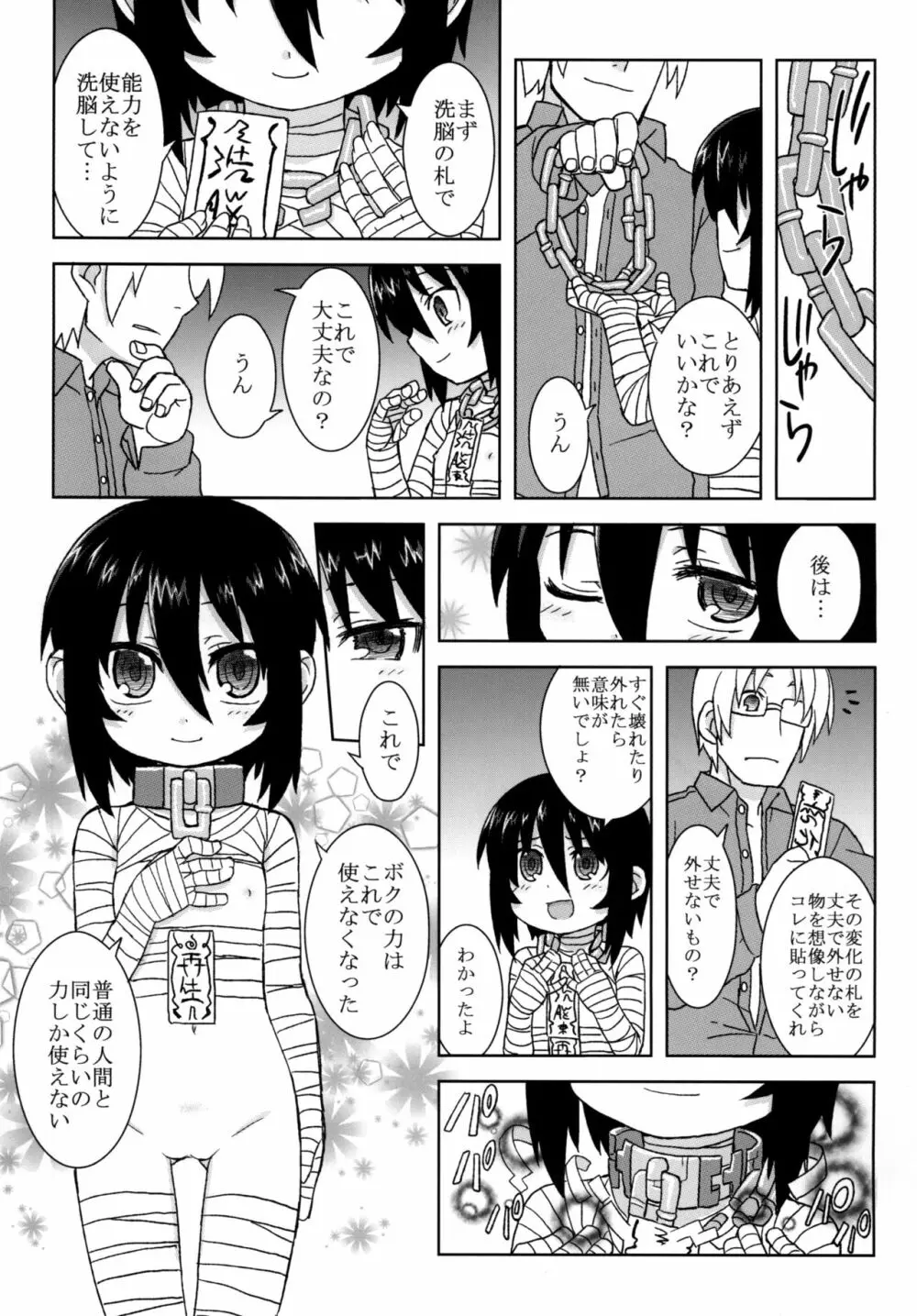 黎華さんといっしょ！ - page92