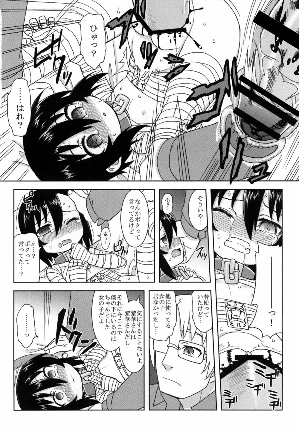 黎華さんといっしょ！ - page95