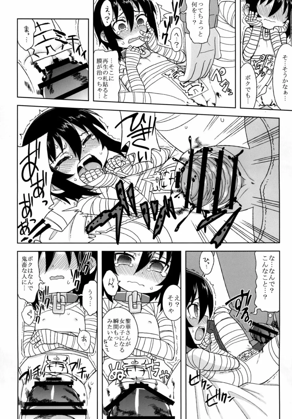 黎華さんといっしょ！ - page96