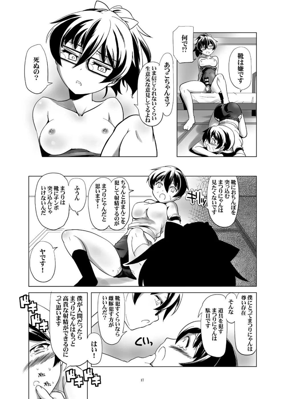 変態双子の夏休み＆変態双子の両親 - page46