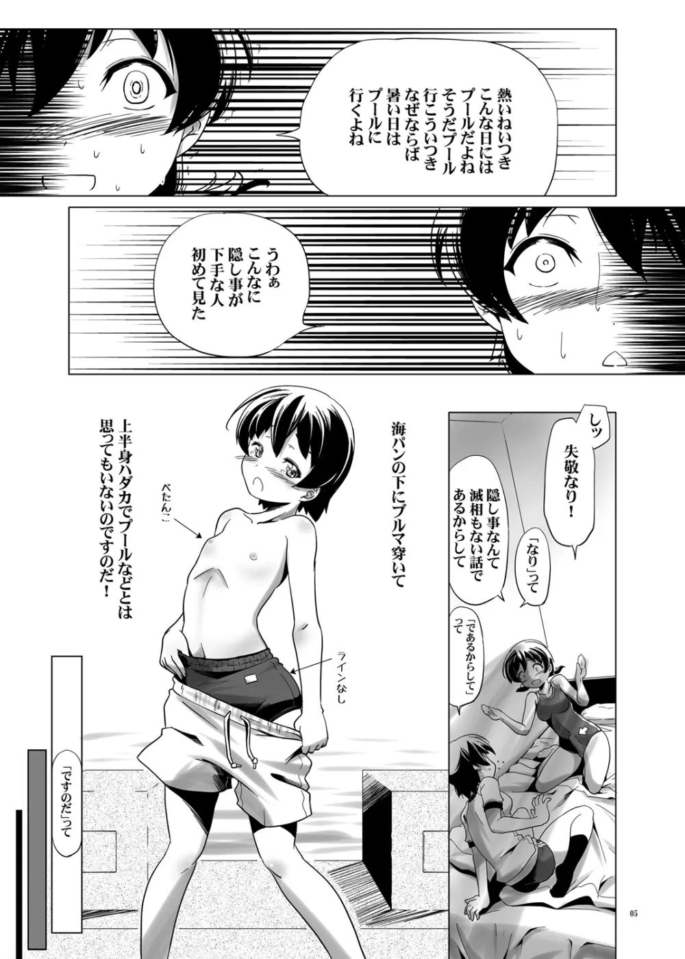 変態双子の夏休み＆変態双子の両親 - page6