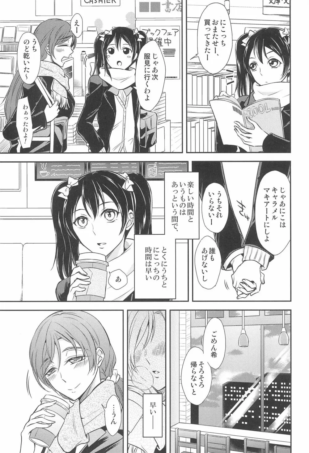 たまに甘やかしてくれたらいいよ - page3